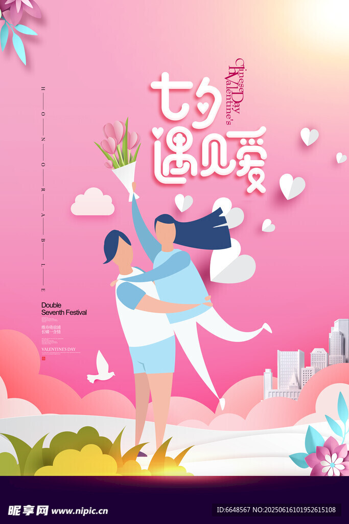 七夕情人節海報