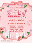 七夕情人節海報