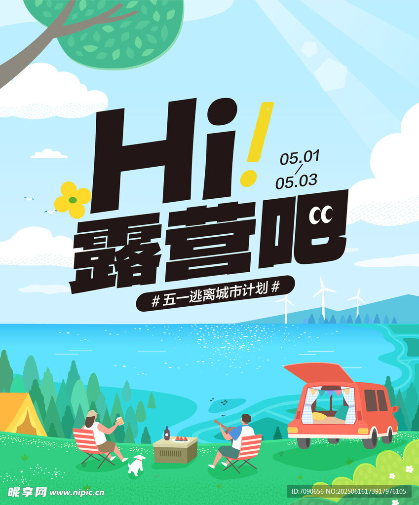 你好 露營啦