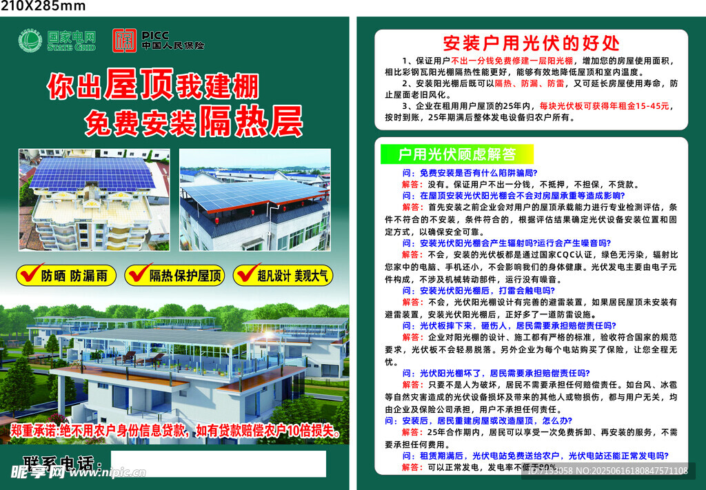 光伏 屋頂 安裝