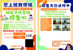上班族帶娃 班招生海報