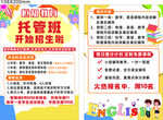 托管班招生宣傳海報