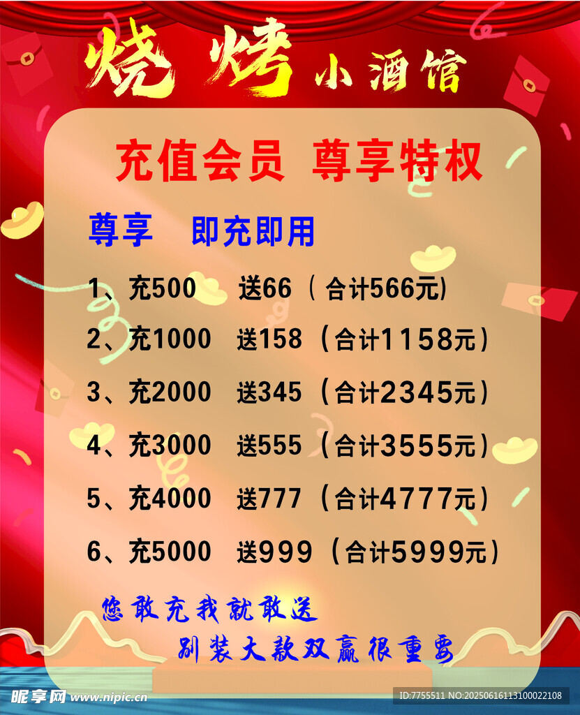 燒烤小酒館充值會員優(yōu)惠