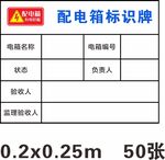 配電箱標識牌