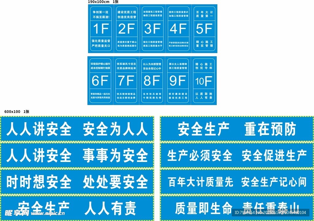 工地標語