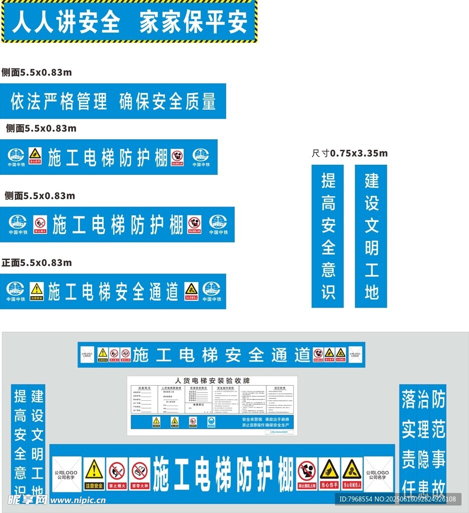 施工電梯防護(hù)棚