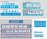 中鐵安全通道