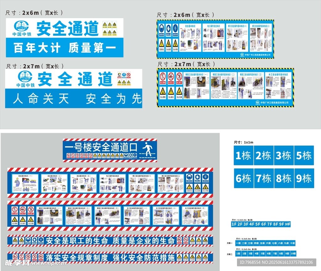 中鐵安全通道