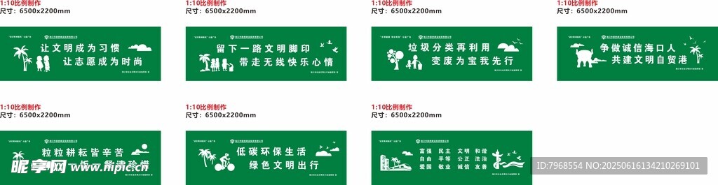 創建文明城市圍擋