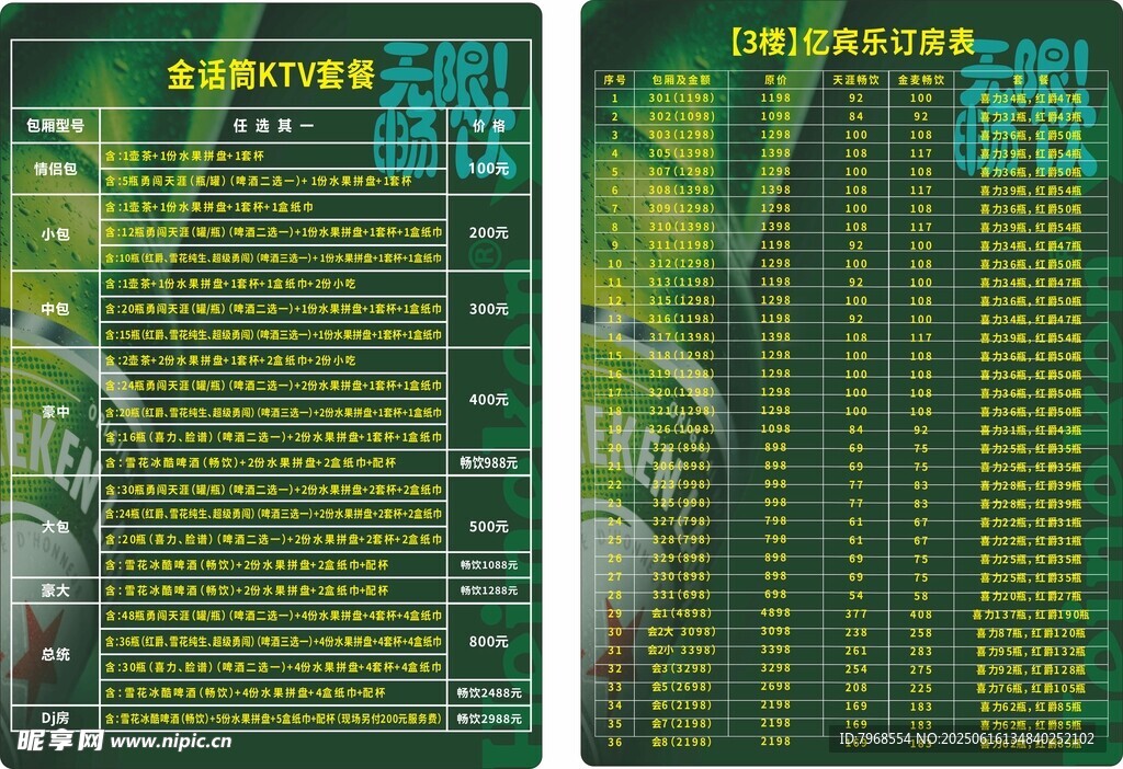 酒水單