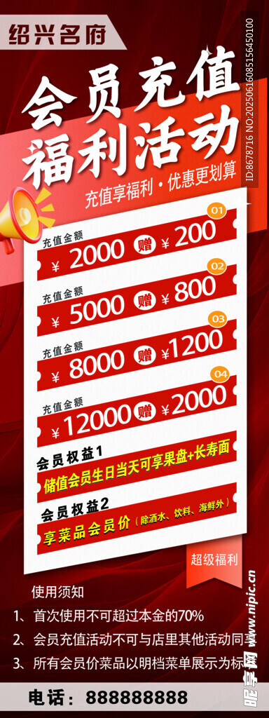 會員充值福利活動海報
