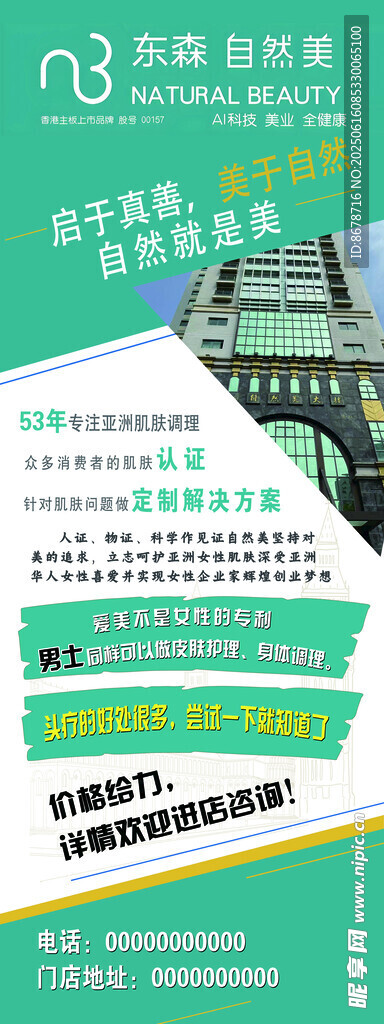 綠色環保科技宣傳海報