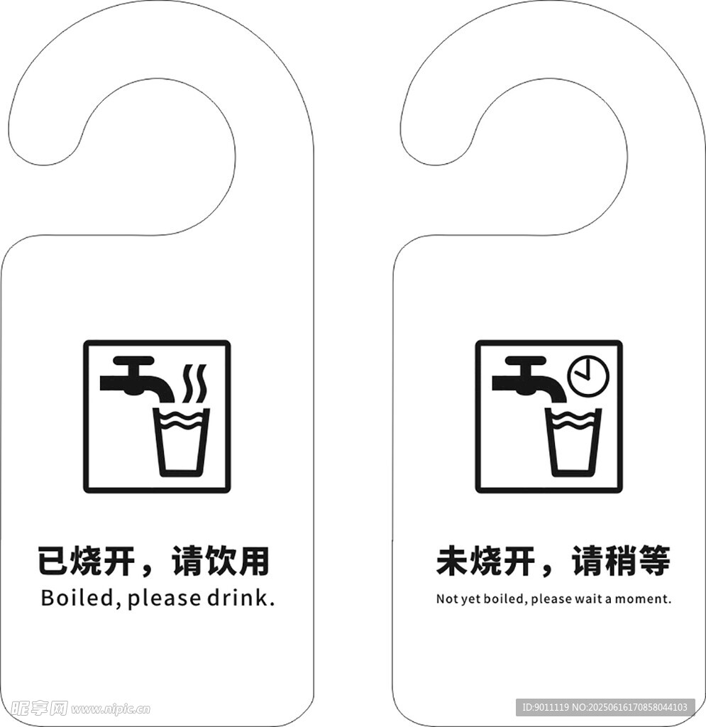客房請勿打擾與請清理牌  開水