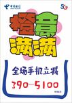 中國電信pop