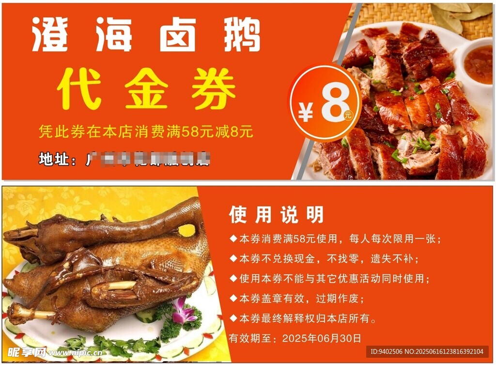 潮汕鹵鵝代金券優(yōu)惠來襲