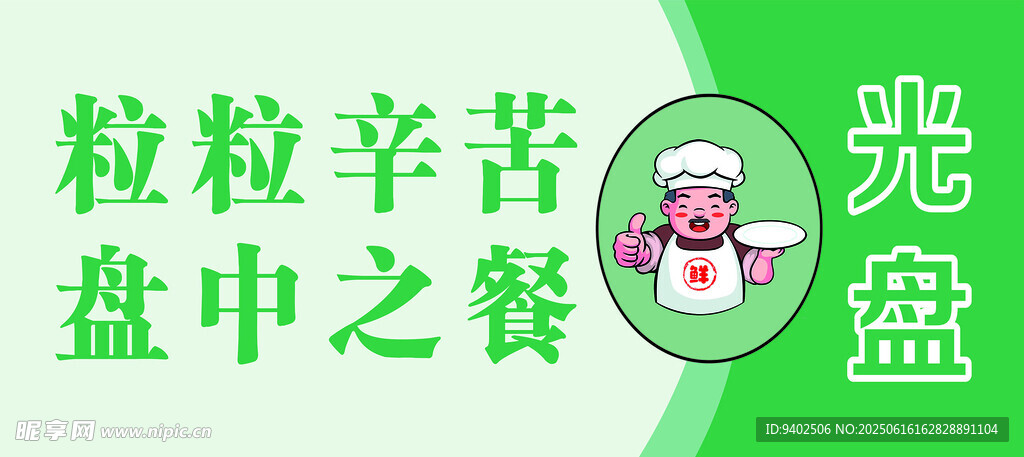 粒粒辛苦的盤中之餐