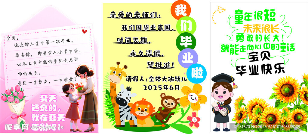 幼兒園畢業展板