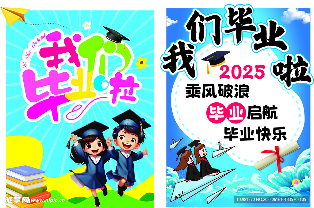 我們畢業啦