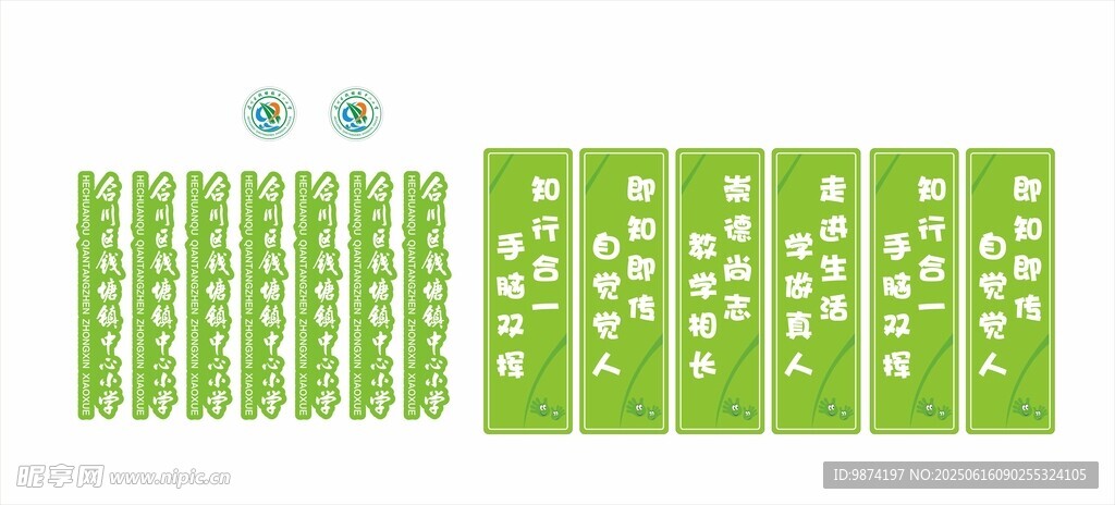 錢塘小學宣傳欄裝飾