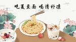吃夏至面 喝清補(bǔ)涼
