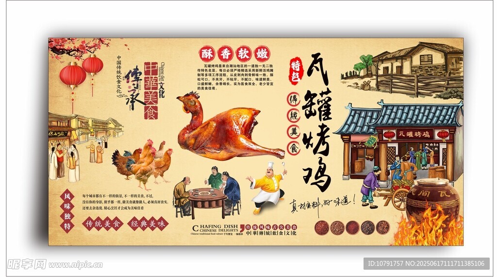 瓦罐烤雞