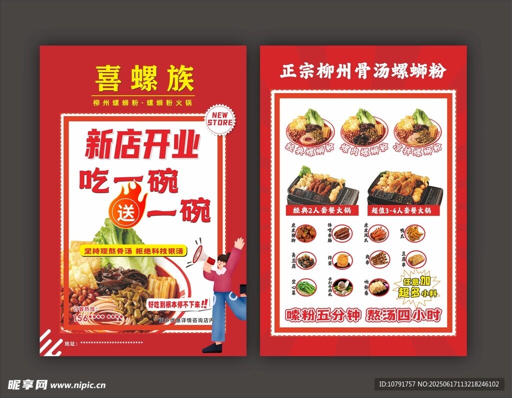 螺螄粉