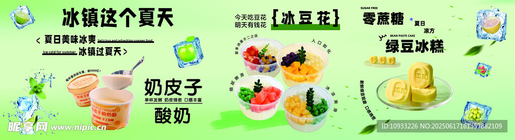 冰鎮(zhèn)這個(gè)夏天