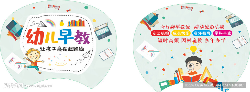 幼兒早教