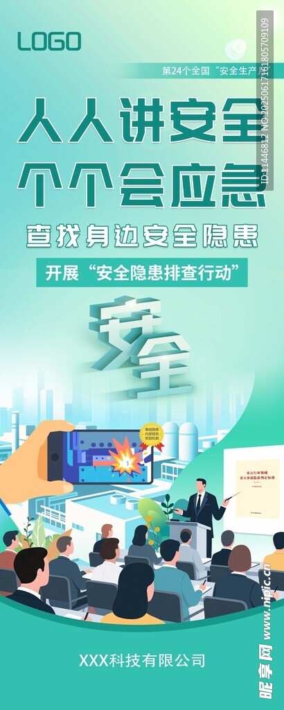 安全生產(chǎn)月易拉寶
