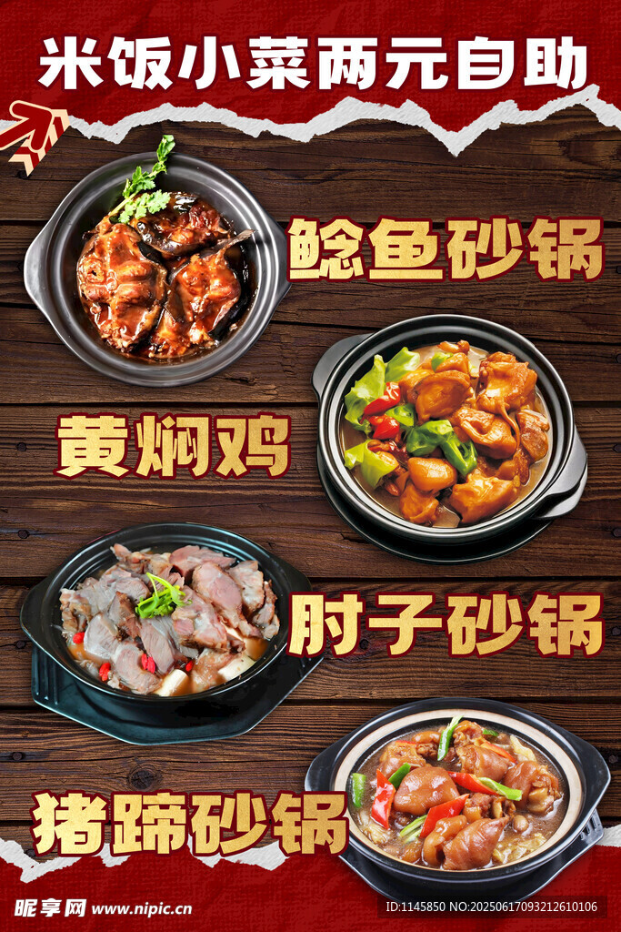 肘子砂鍋 鯰魚砂鍋 豬蹄砂鍋