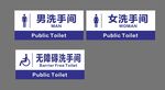衛生間指示牌