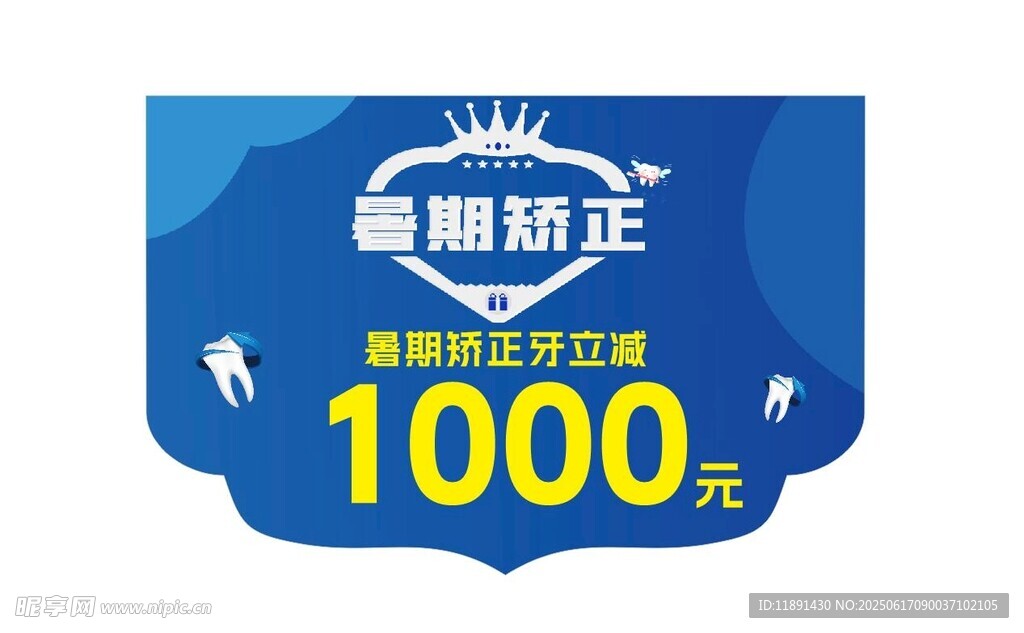 牙科吊旗