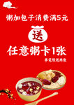 包子早餐活動