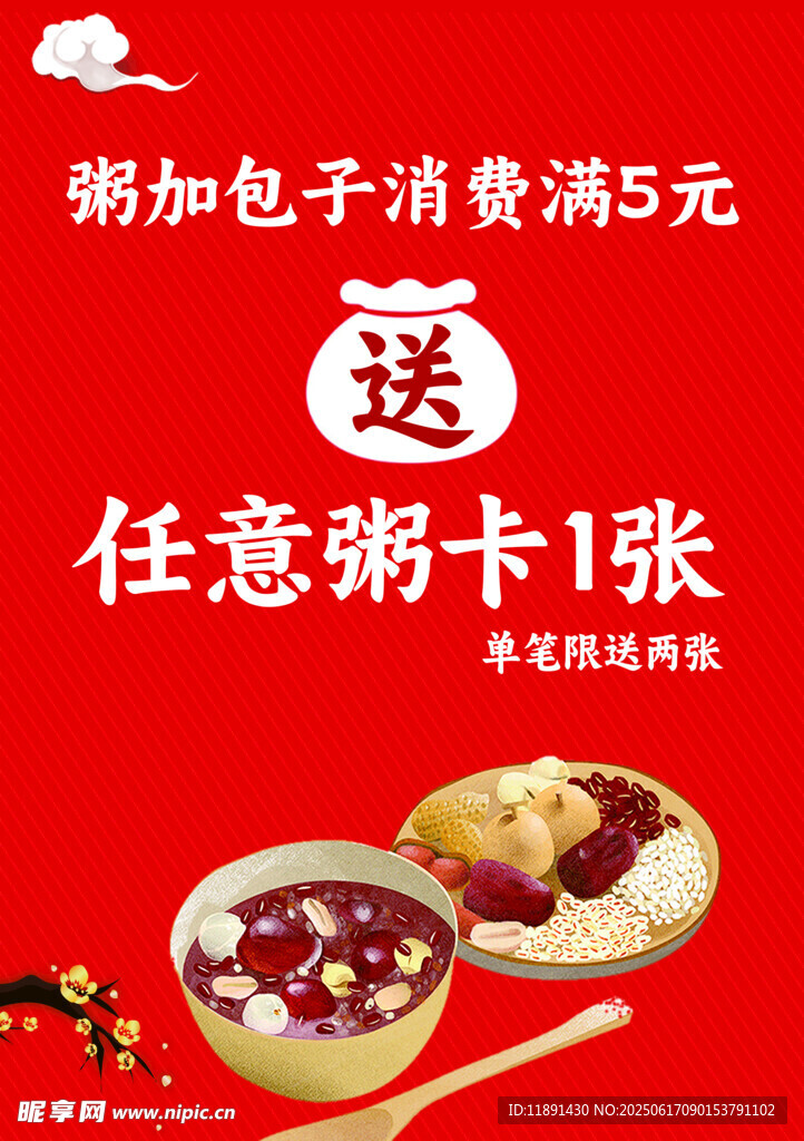 包子早餐活動