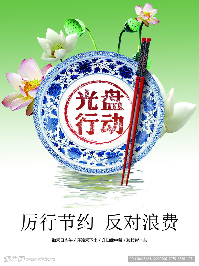 光盤行動倡導厲行節約