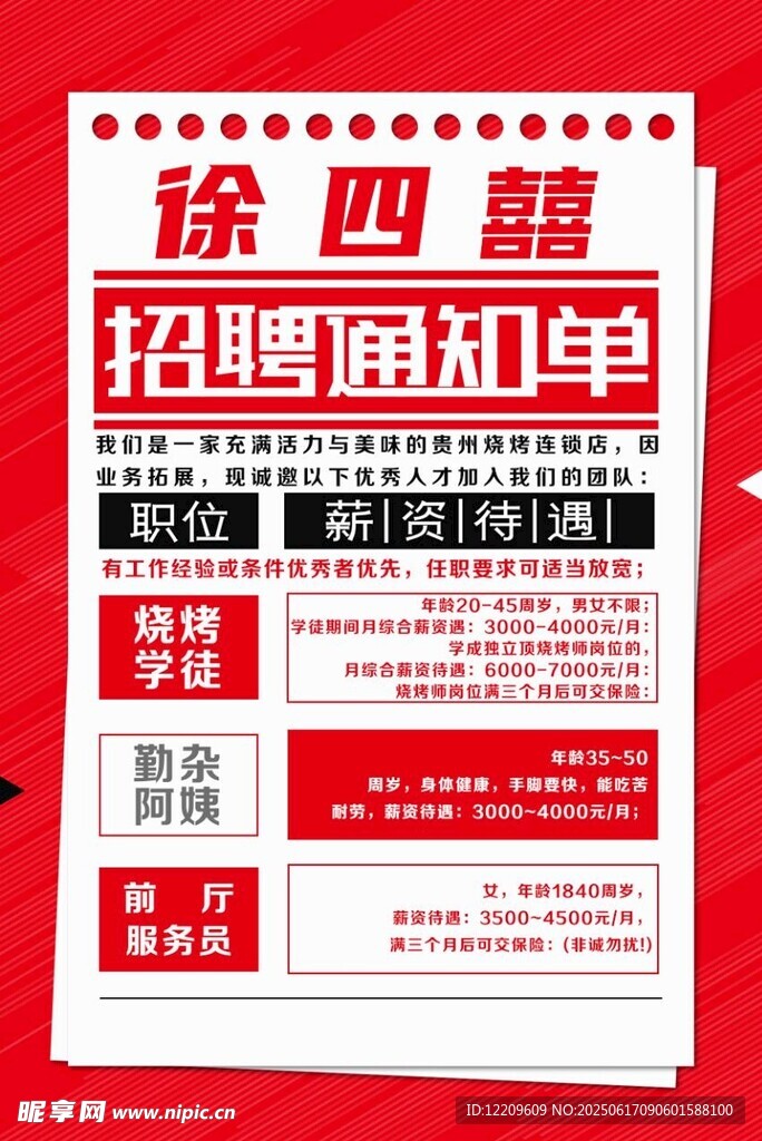 招聘