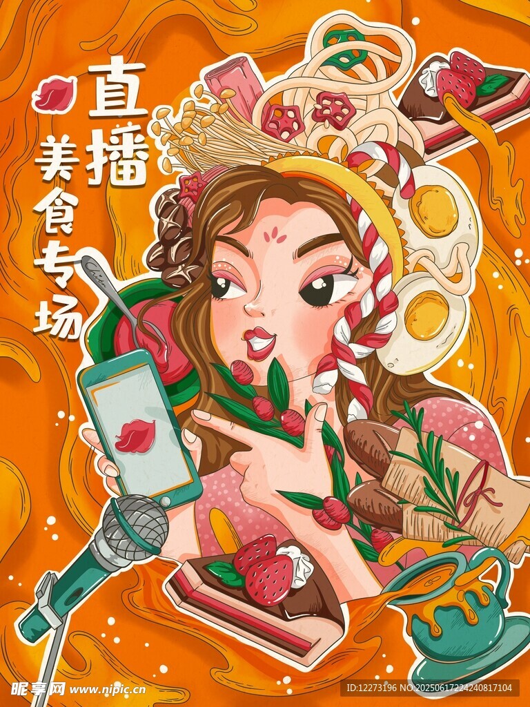 古風(fēng)直播女孩創(chuàng)意插畫(huà)