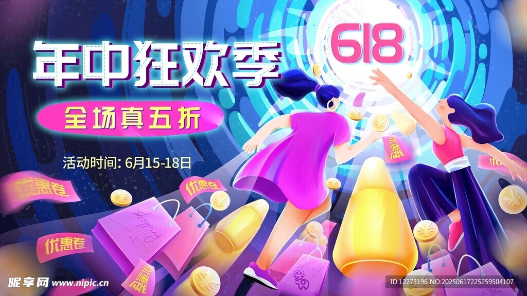 年中狂歡季全場五折起