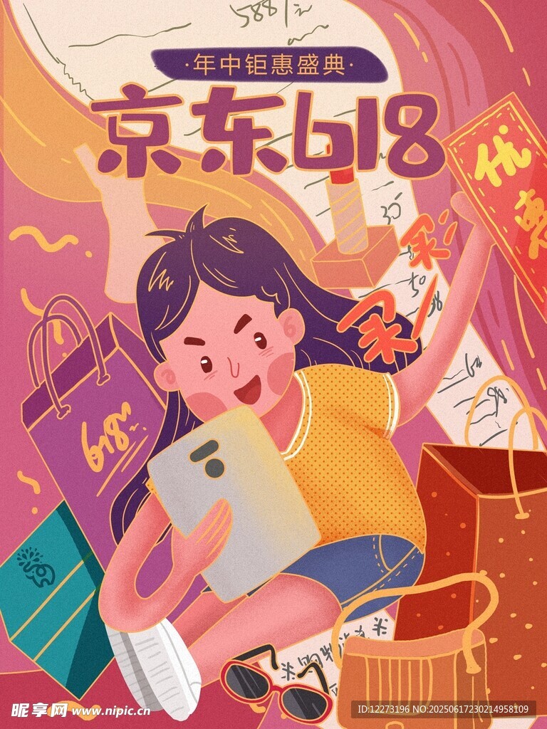 京東618歡樂購物女孩