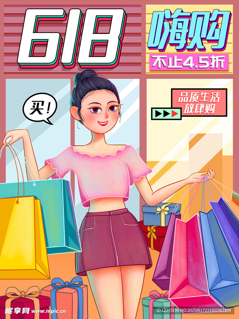 618購物節(jié)女孩滿載而歸