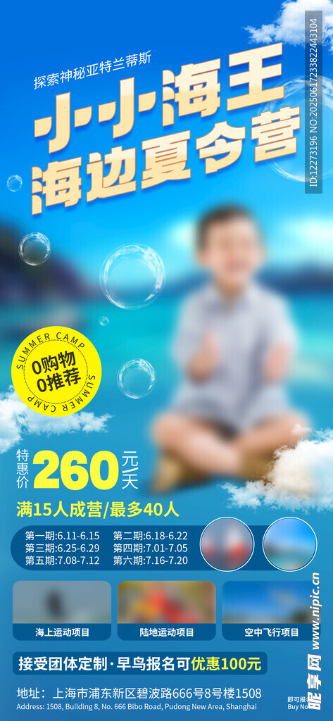 海邊小銀魚促銷海報