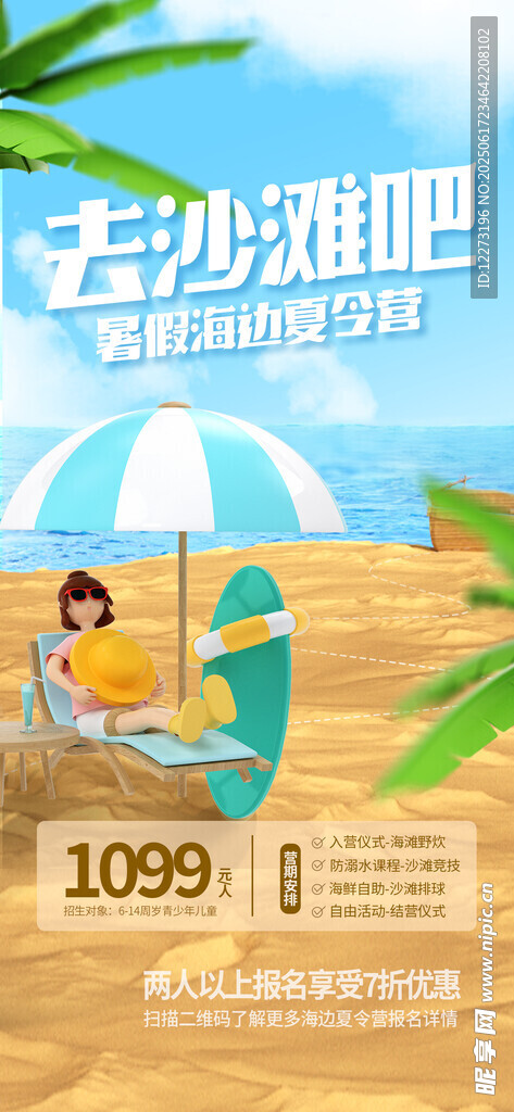 沙灘遮陽傘下的休閑時光