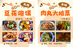 美食海報