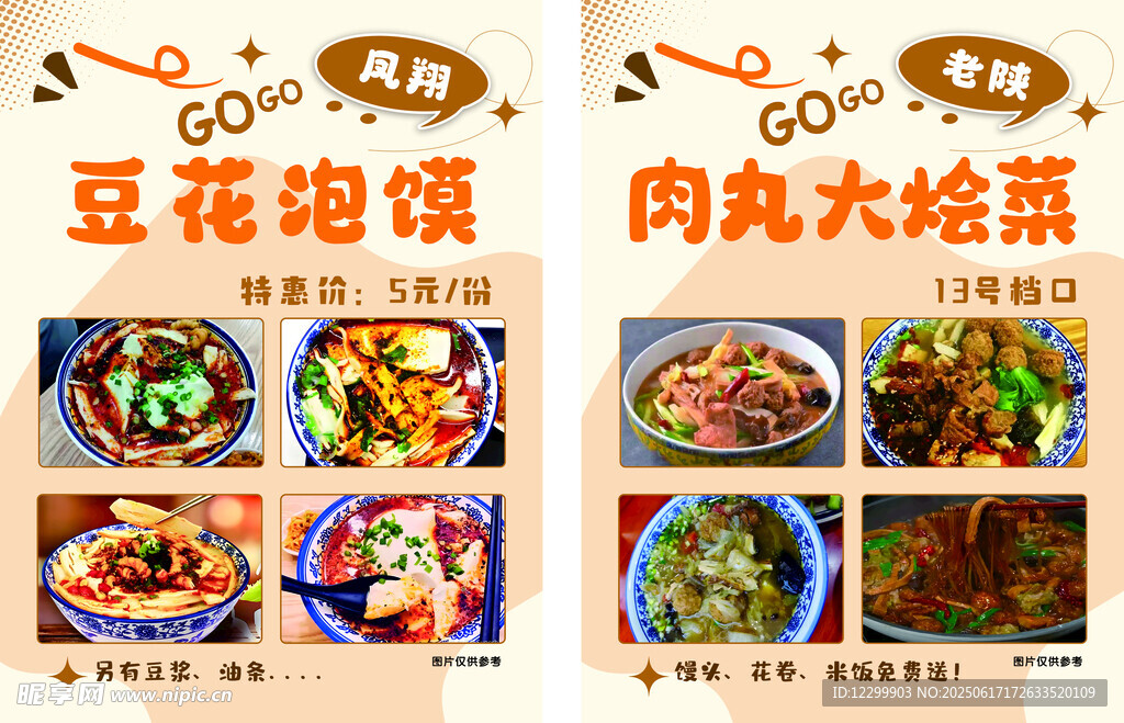 美食海報(bào)
