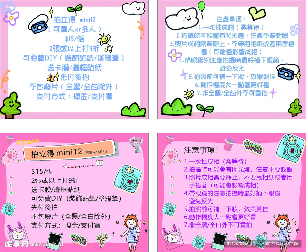 卡通 拍照  卡片