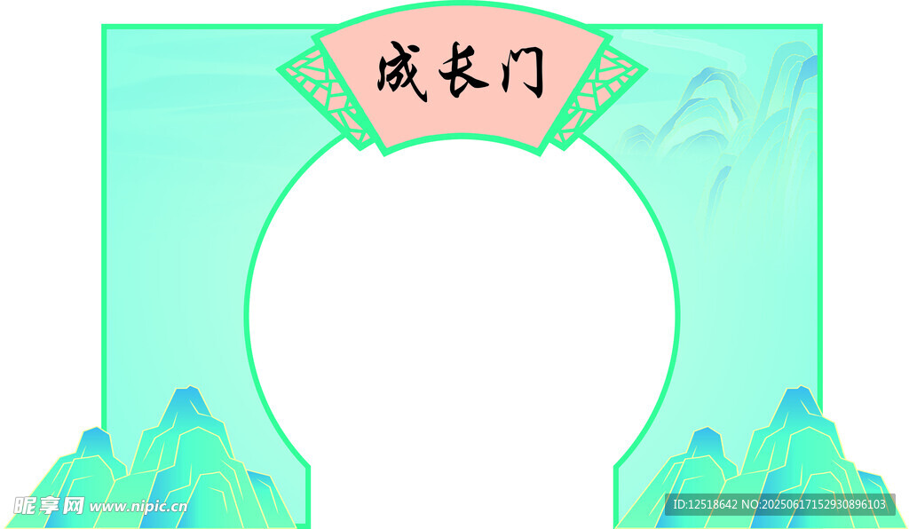 成長拱門十歲周歲生日打卡畢業(yè)
