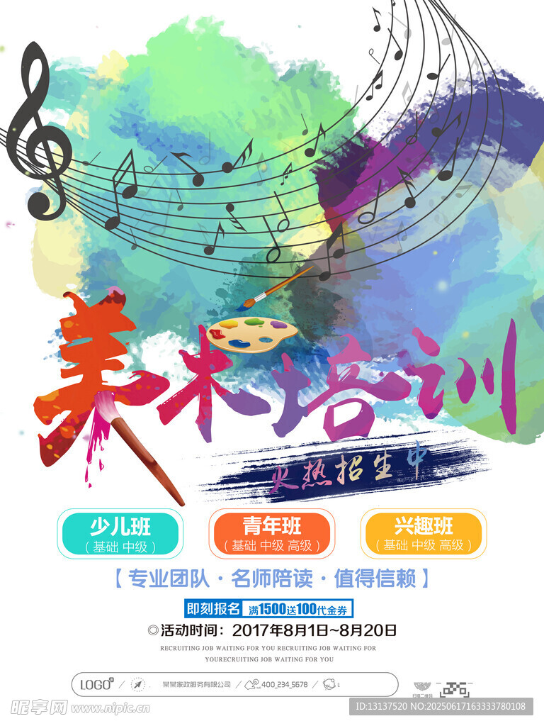 美術(shù)培訓海報
