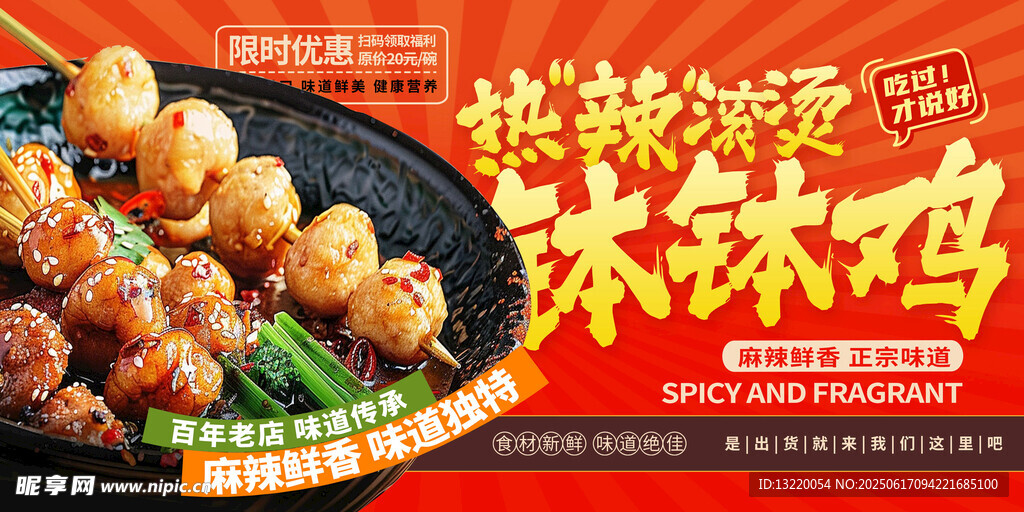 美味熱辣缽缽雞 串串 魚丸肉串