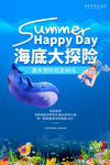 海底探險夏日歡樂海報潛水活動海