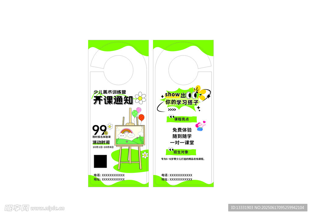 綠色清新風格吊牌設計